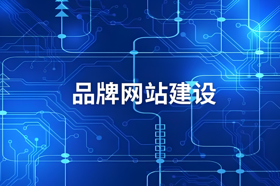 黃浦網站建設費用